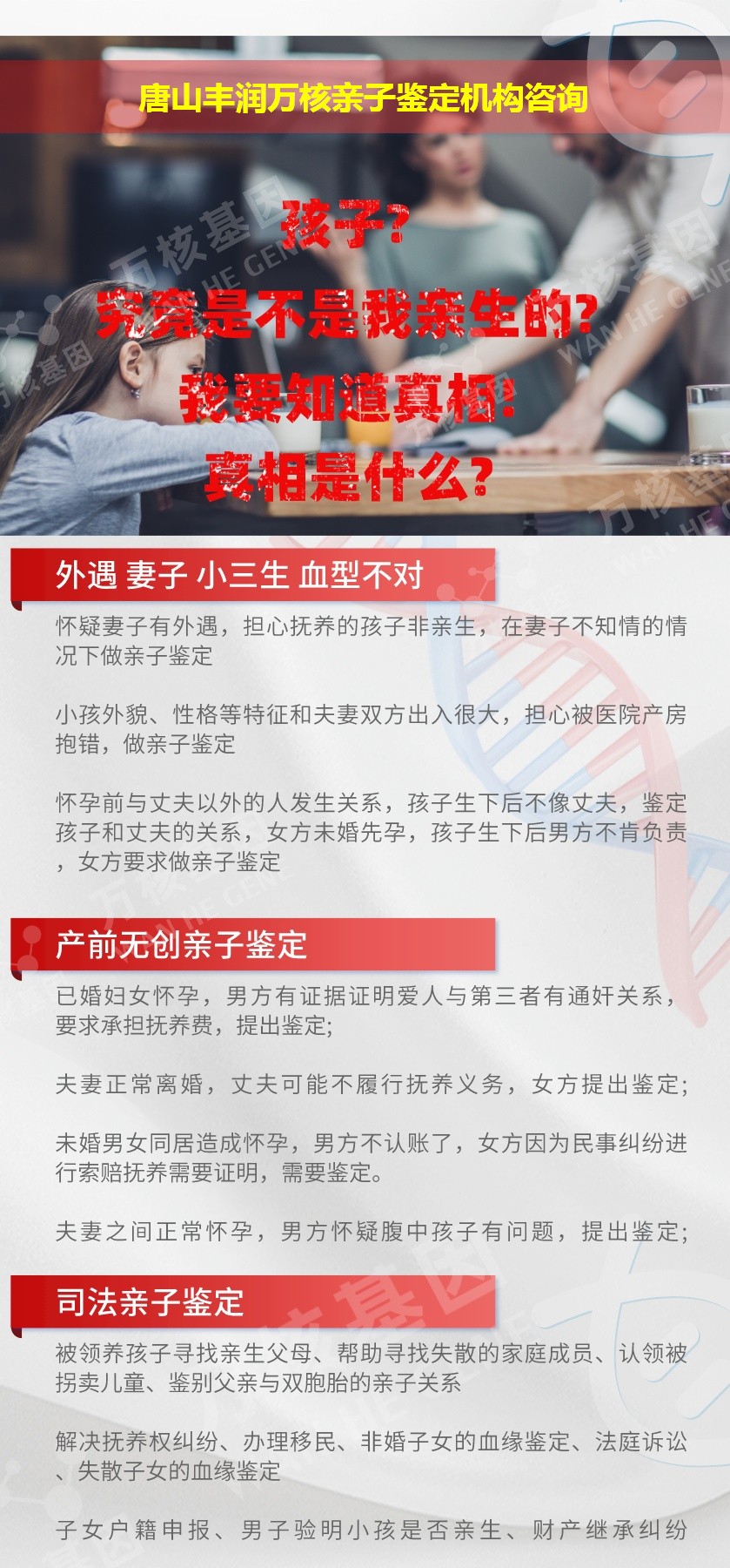 唐山丰润正规亲子鉴定中心鉴定介绍